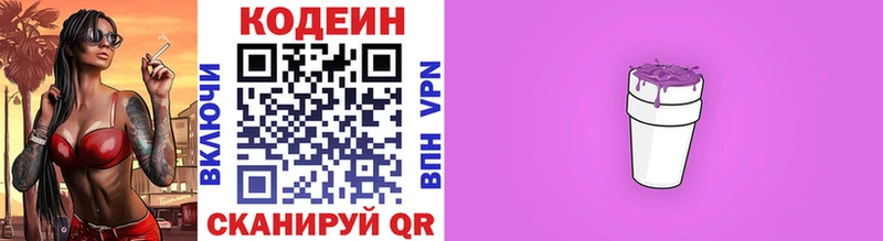 Кодеиновый сироп Lean напиток Lean (лин) Шацк